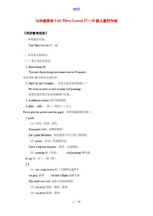 七年级英语Unit Three Lesson 17～18级人教四年制版知识精讲