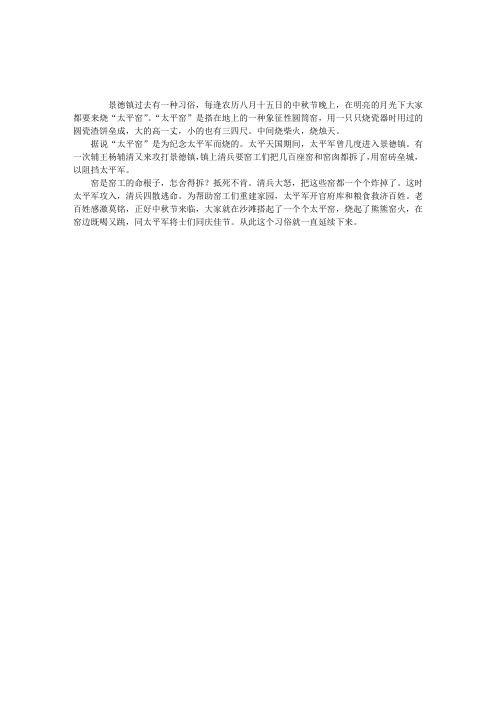 导游传说典故：景德镇烧“太平窑”的故事