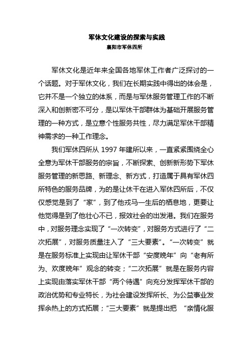 军休文化探索与实践