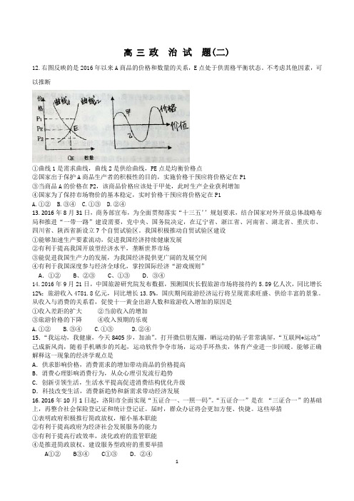 山东省青岛市第一中学2017届高三第二次调研考试政治试题 Word版含答案