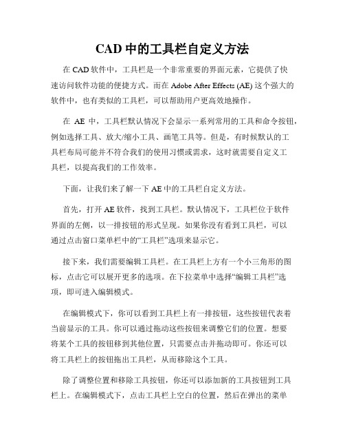 CAD中的工具栏自定义方法