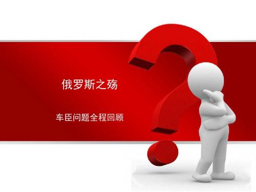 俄罗斯之殇 车臣问题全程回顾