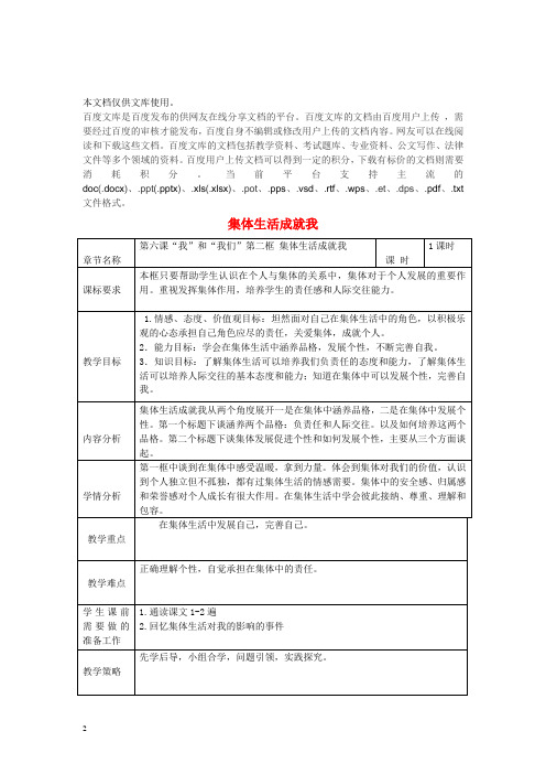 七年级道德与法治下册 第三单元 在集体中成长 第六课“我”和“我们”第2框《集体生活成就我》教案 新