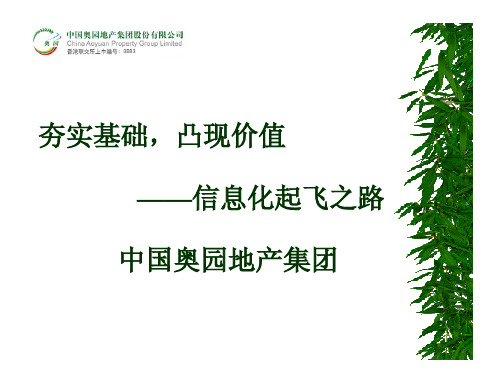 夯实基础,凸现价值-张永虎