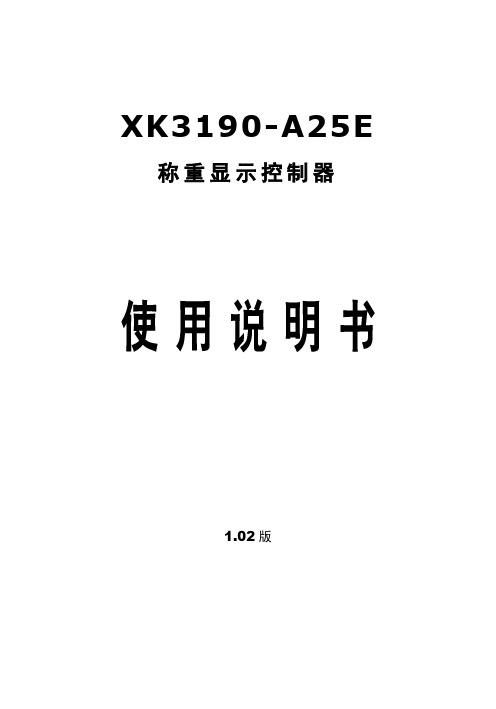 上海yaohua耀华A25E使用说明书