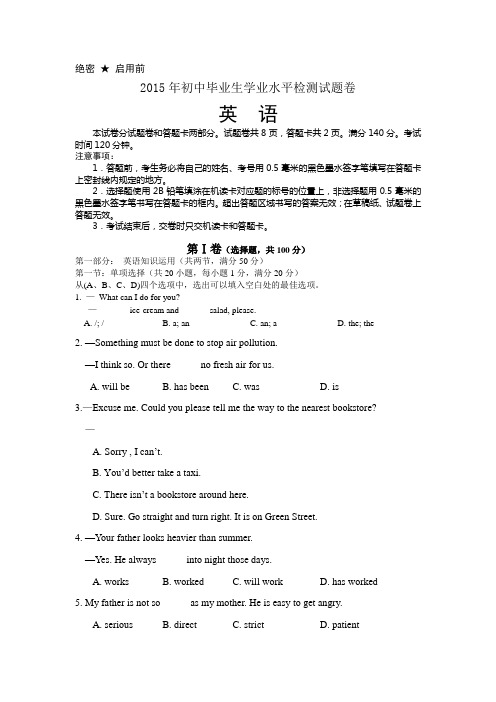 2015年初中毕业生学业水平检测英语试题卷2
