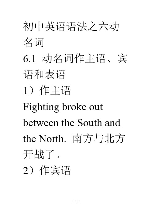 初中英语语法之六动名词