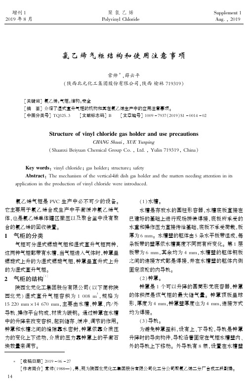 氯乙烯气柜结构和使用注意事项