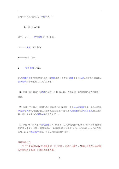 风能计算公式
