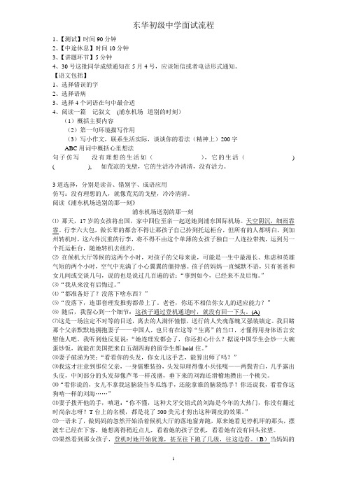 东华4月30日早上面试流程及题目(2016)