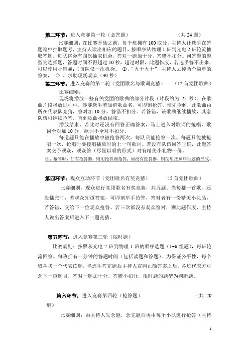 第五届党团知识竞赛策划书