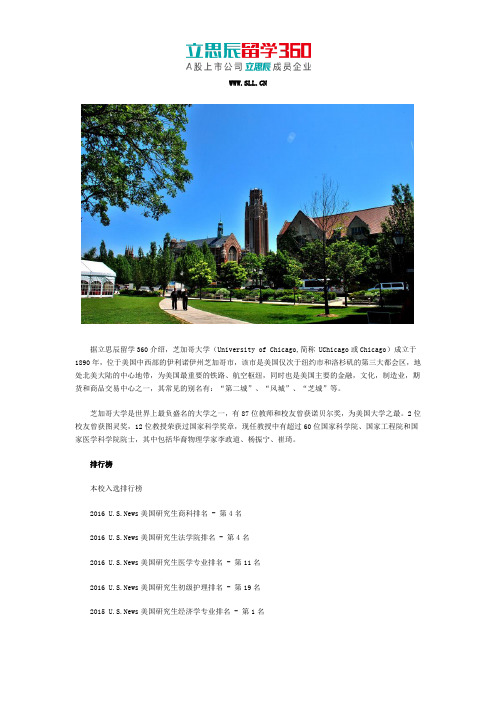 芝加哥大学排行榜