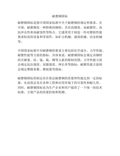 耐磨钢国标