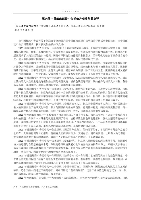第六届中国邮政邮资广告明信片获奖作品点评