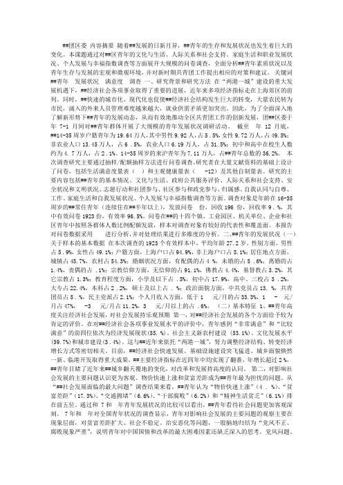 青年发展状况的调查报告【精品】