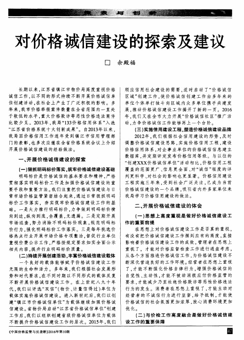 对价格诚信建设的探索及建议