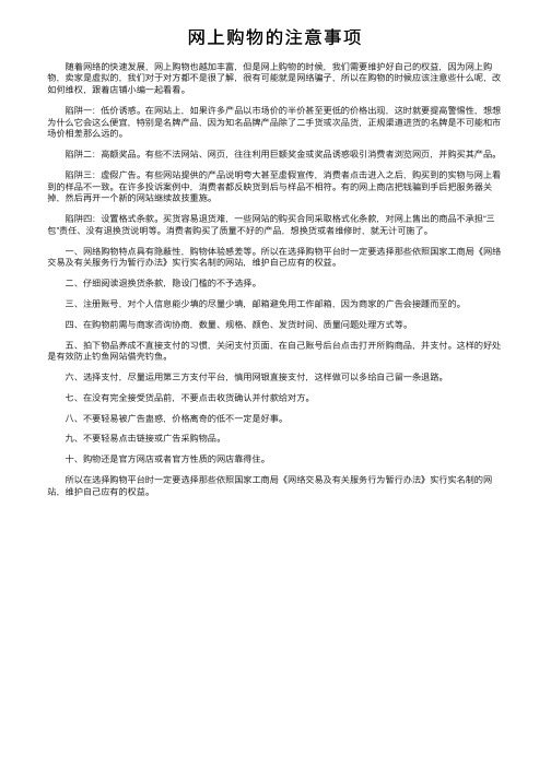 网上购物的注意事项