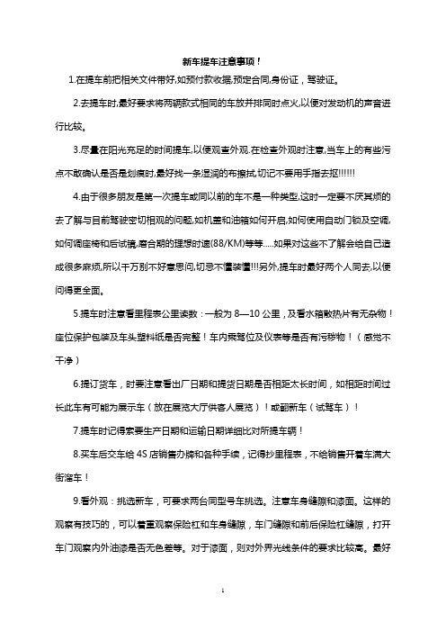 提车宝典大全(新车提车注意事项)