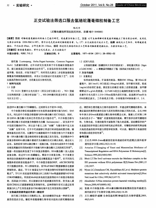 正交试验法筛选口服去氢骆驼蓬毫微粒制备工艺