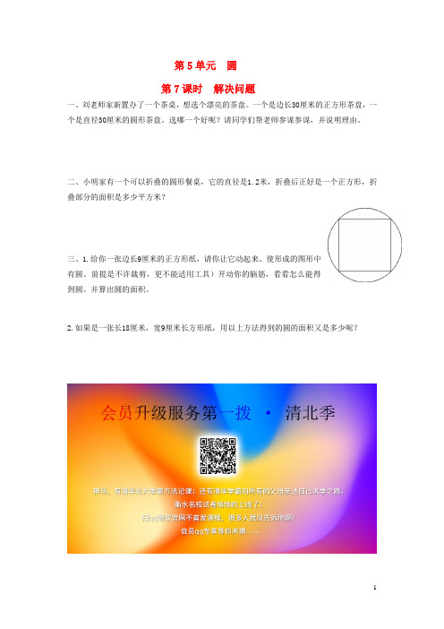 六年级数学上册 第5单元 圆 第7课时 解决问题课堂作业设计(无答案) 新人教版