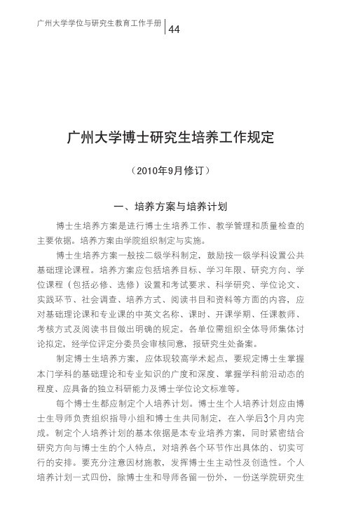 广州大学博士研究生培养工作规定