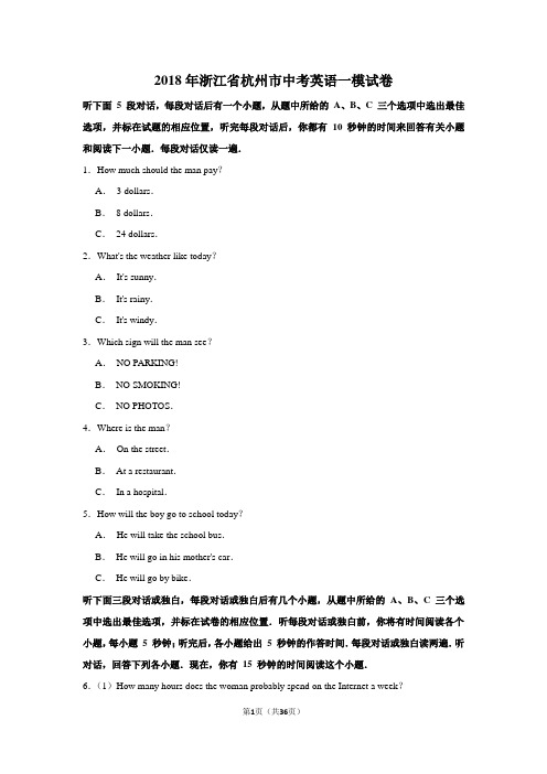 2018年浙江省杭州市中考英语一模试卷