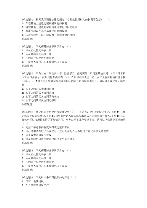 19春东财《物权法X》在线作业二(随机)