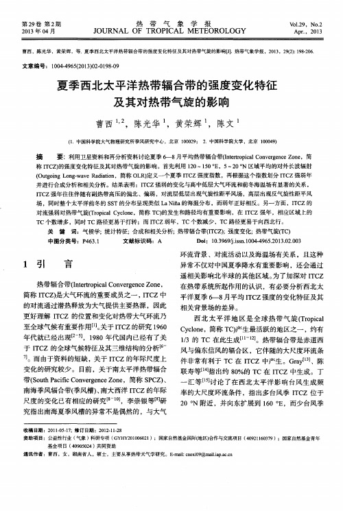 夏季西北太平洋热带辐合带的强度变化特征及其对热带气旋的影响