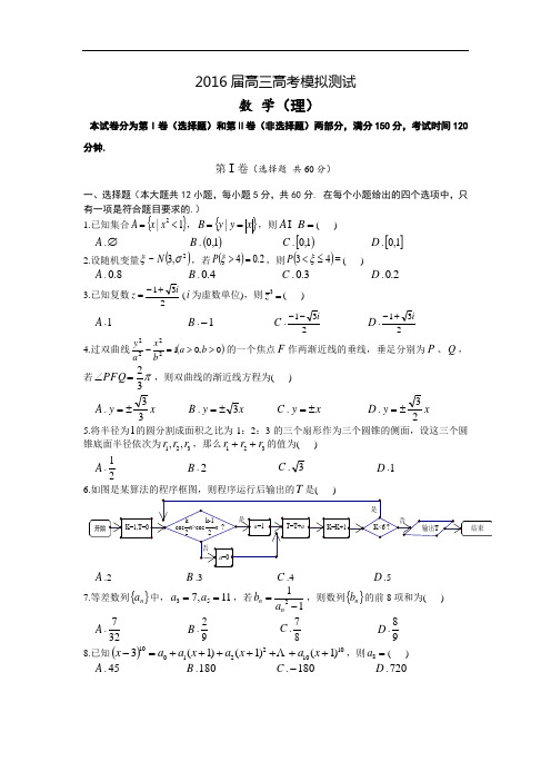2016届安徽省歙县中学高三最后一卷数学试卷(理)