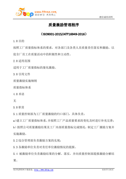质量激励管理程序(含表格)