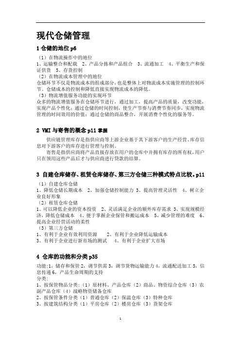 现代仓储管理分解