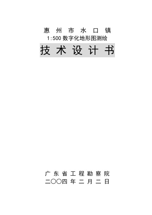 设计书(水口)