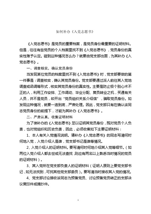 如何补办《入党志愿书》