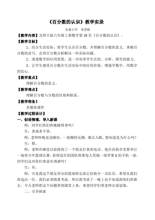 百分数的认识教学实录与教后反思