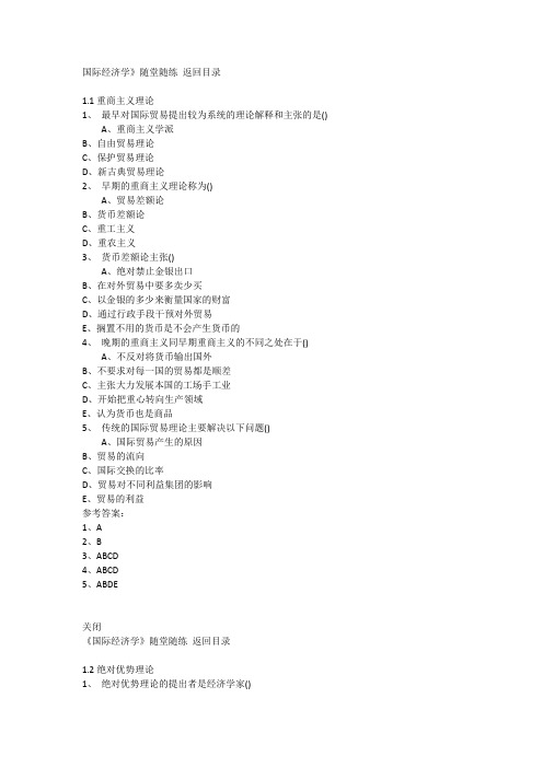 东北财经大学2013春季《国际经济学》在线作业习题集及答案