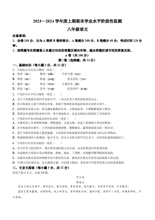 四川省成都市成华区2023-2024学年八年级上学期期末语文试题