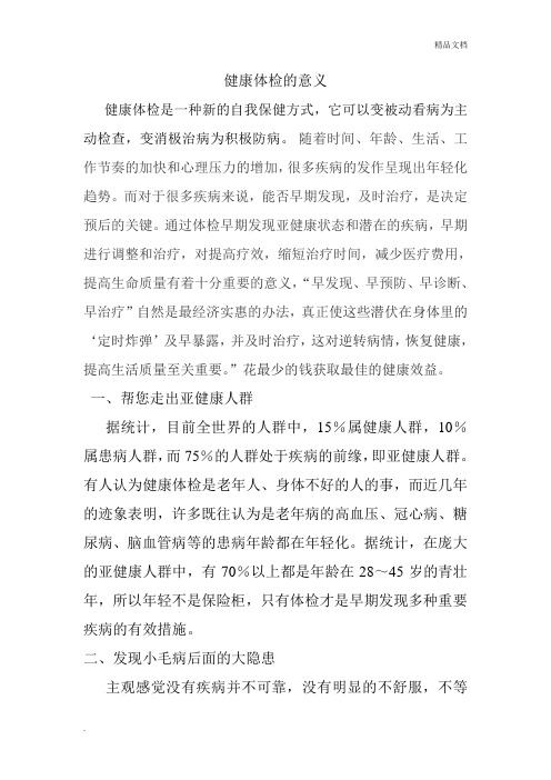 健康体检的八大意义