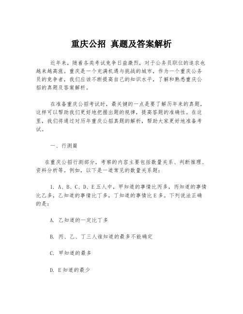 重庆公招 真题及答案解析