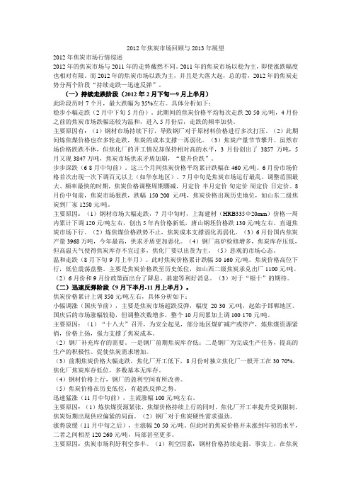 2012年焦炭市场回顾与2013年展望