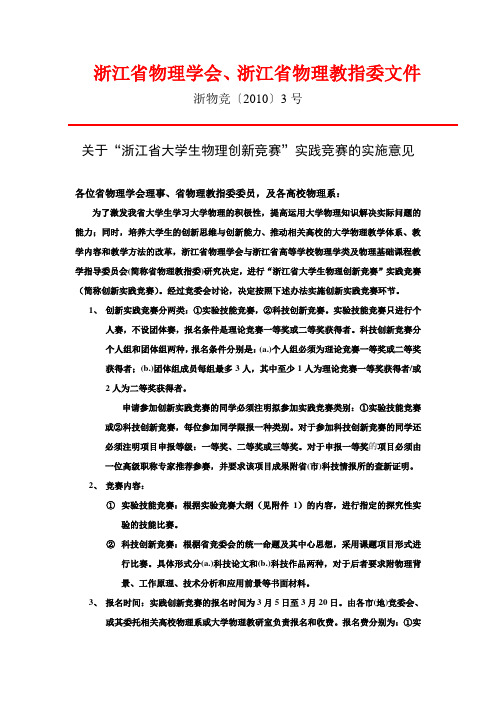 浙江省物理学会