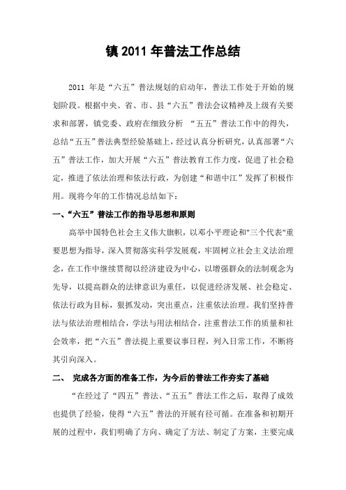六五普法总结