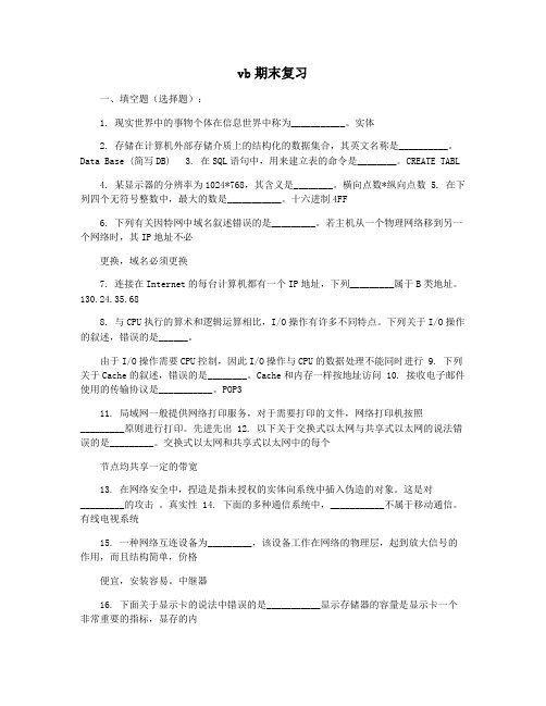 vb期末复习
