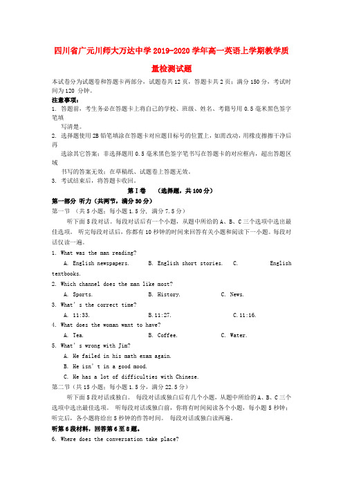 四川省广元川师大万达中学2019_2020学年高一英语上学期教学质量检测试题