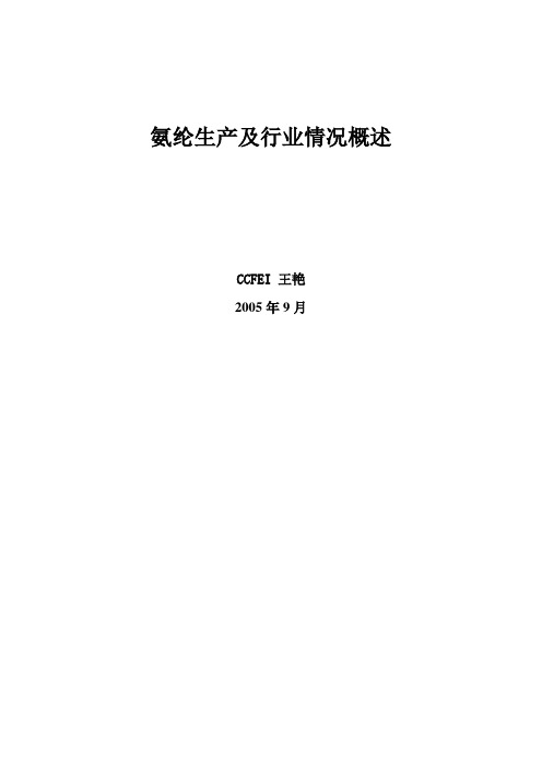 氨纶基础知识初级