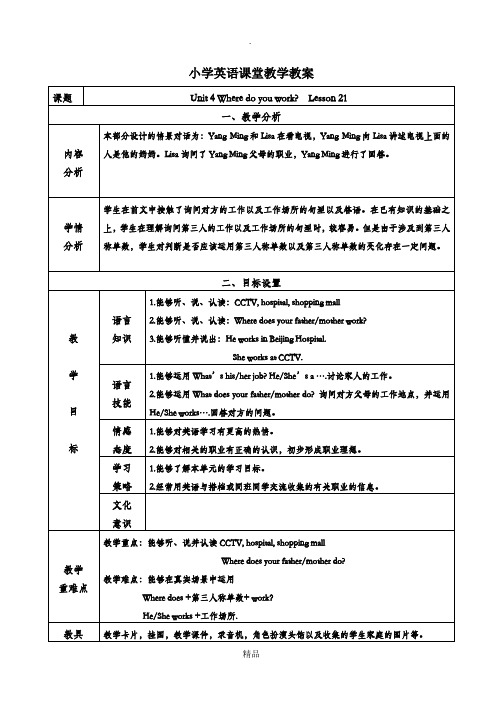 人教精通版五年级上册英语Lesson21教案