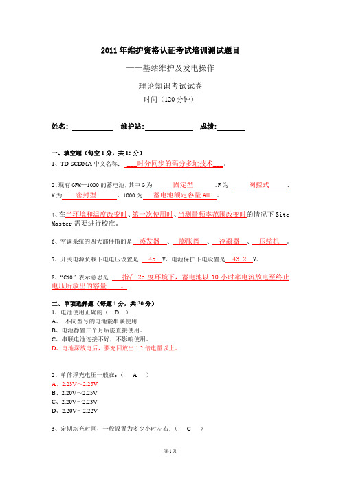 2011年资格证培训测试题目(附答案)