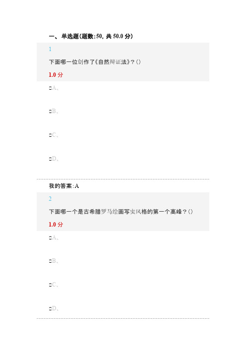 西方美学欣赏考试