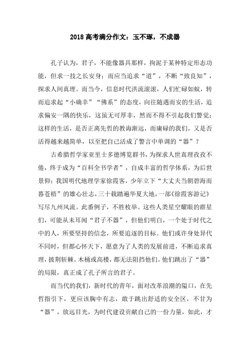 2018高考满分作文：玉不琢,不成器
