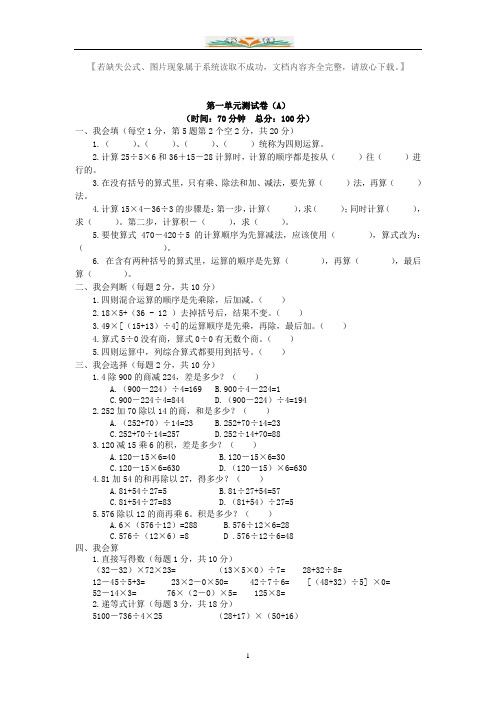 西师大版数学四年级下册全册单元试卷及答案