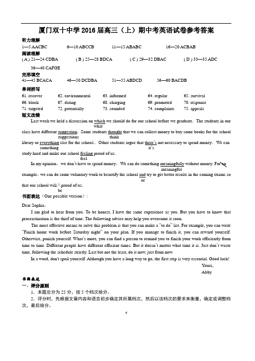 2016届高三英语期中考参考答案